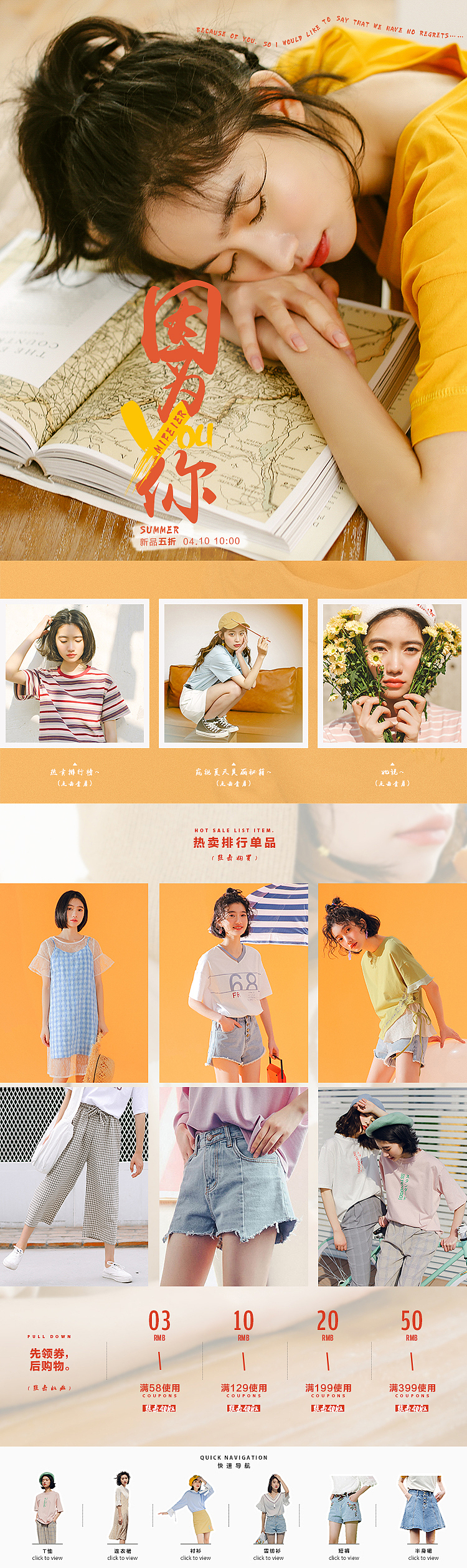 女装手机端首页制作