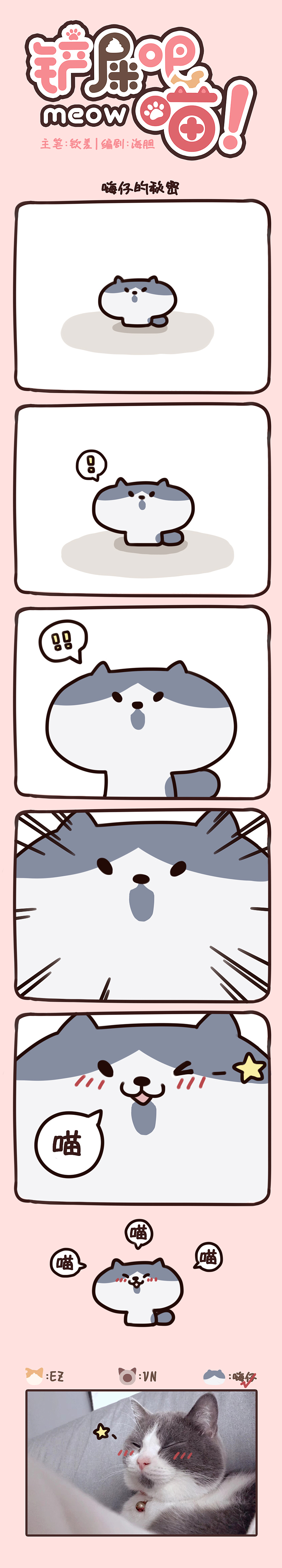 《铲屎吧！喵！》1-5话——原创Q萌四格漫画（图ZMTcxNTAzMDgw） - 短篇/格漫 - 站酷设计师_HQY_原创素材 - 站酷ZCOOL