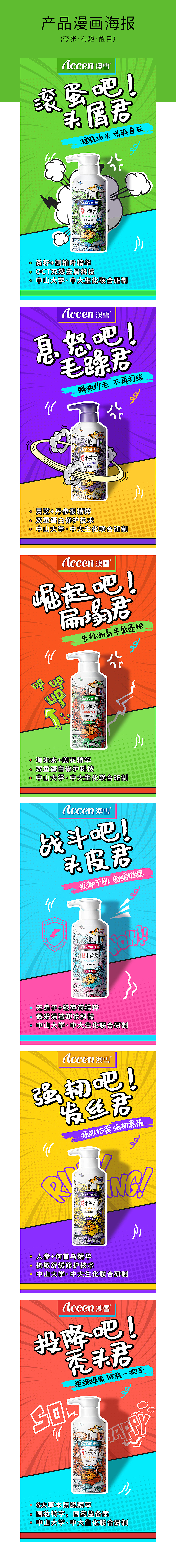 洗发露漫画风海报（图ZMjI3ODk0NzQ0） - 海报 - 站酷设计师丁球球设计原创素材 - 站酷ZCOOL