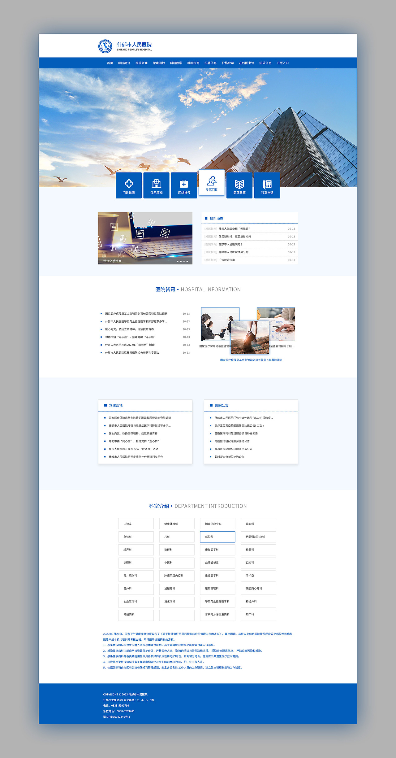 医院网站首页设计006
