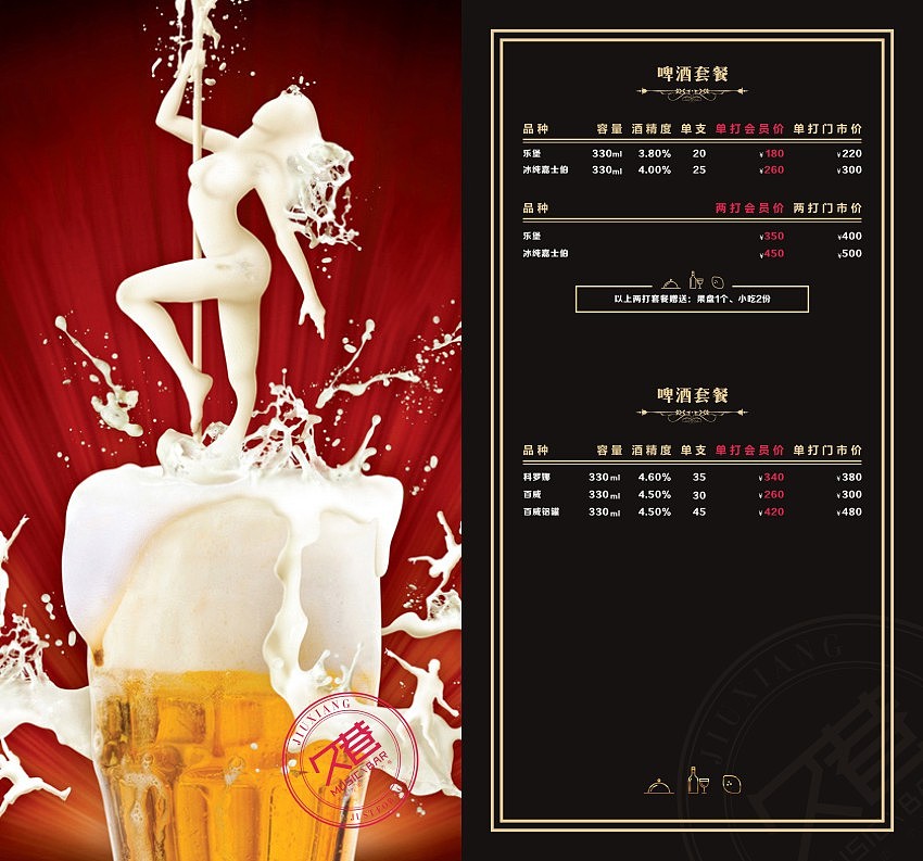 酒吧酒水单（图ZNzg5MDM0MzI=） - 书籍/画册 - 站酷设计师不会玩D男孩原创素材 - 站酷ZCOOL