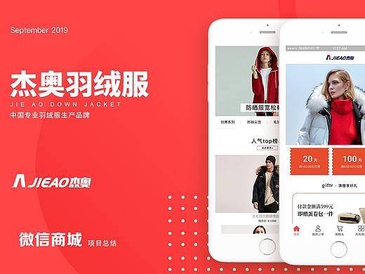 羽绒服微信商城