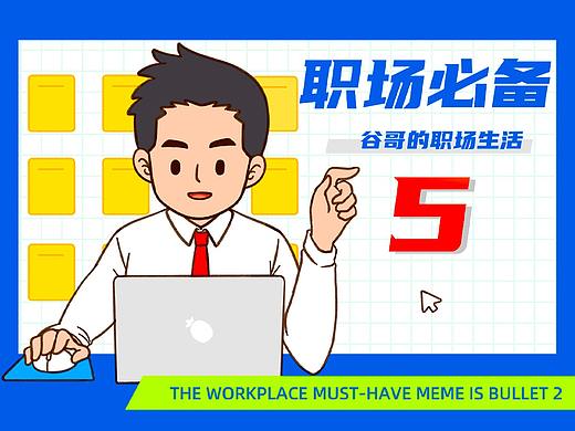 微信表情丨职场必备指南5 男孩子专用的职场表情包