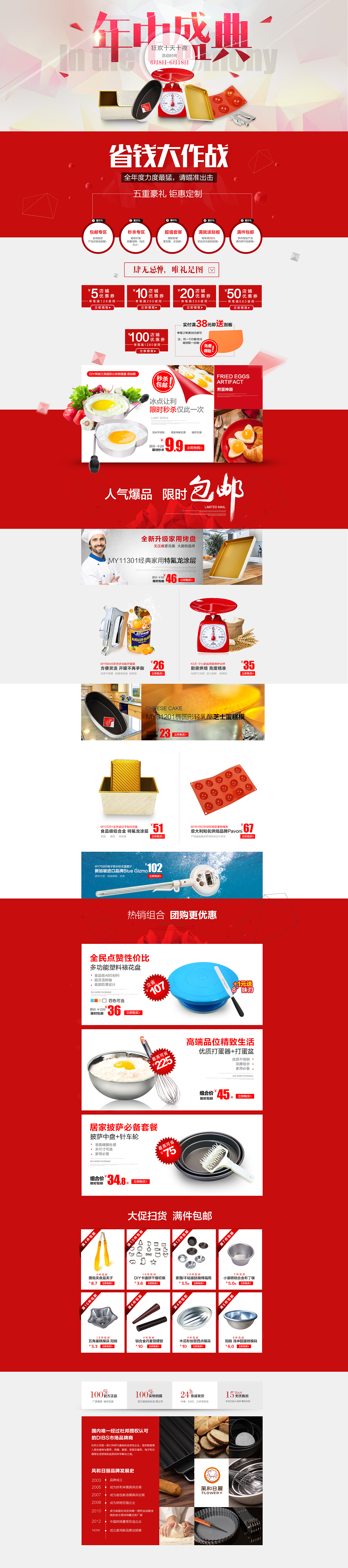 年中大促（图ZMjkyNjkyNTI=） - 电商 - 站酷设计师青青颜原创素材 - 站酷ZCOOL