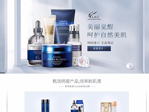 化妆品美妆的日常活动二级页