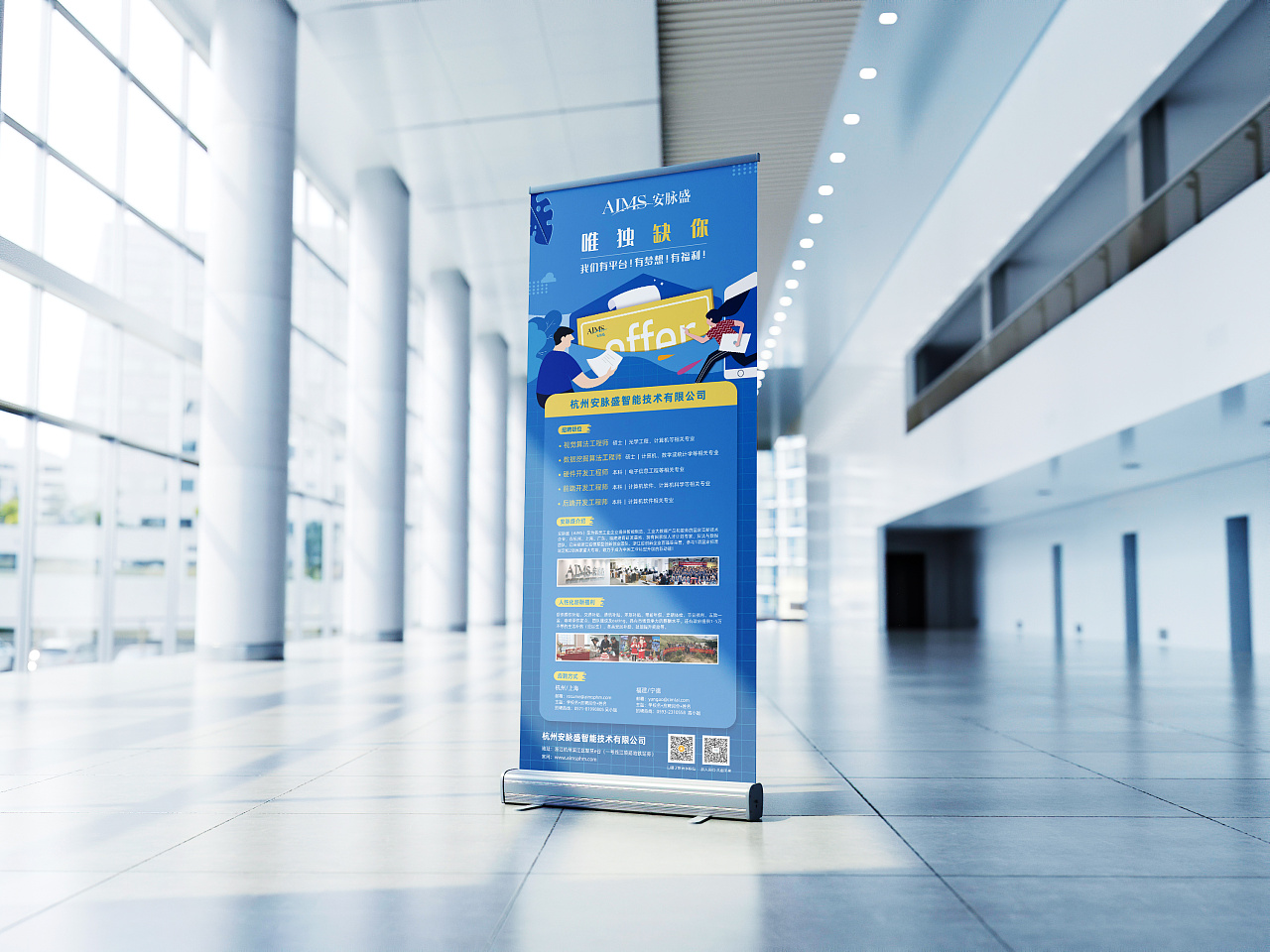 校园招聘易拉宝设计