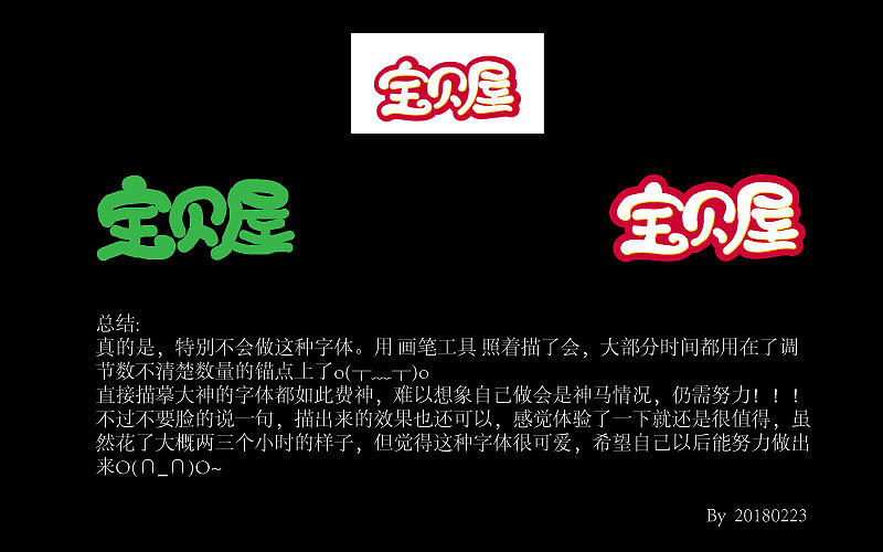 字體臨摹30之6~10（圖ZMTA2ODg4OTQ4） - 字體/字形 - 站酷設計師青挽原創(chuàng)素材 - 站酷ZCOOL