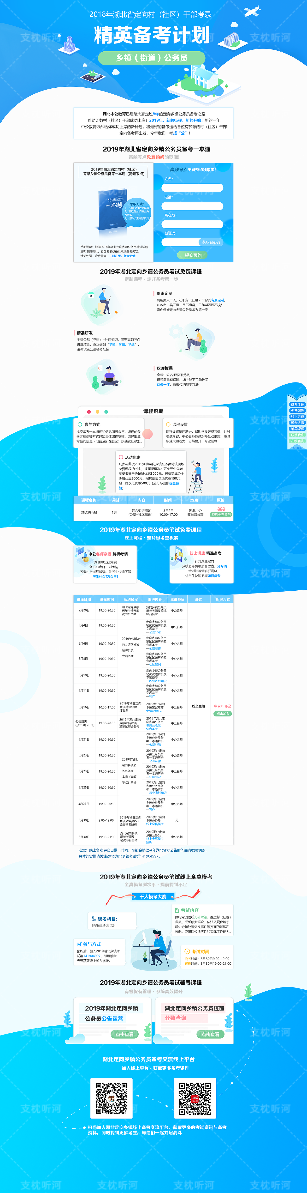 教育专题页设计（图ZMTQ1NDQxMjE2） - 运营设计 - 站酷设计师支枕听河YoungF原创素材 - 站酷ZCOOL