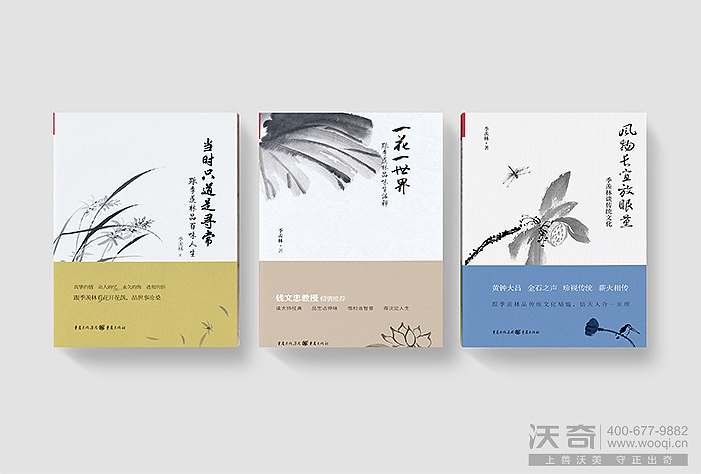 季羡林丛书书籍设计