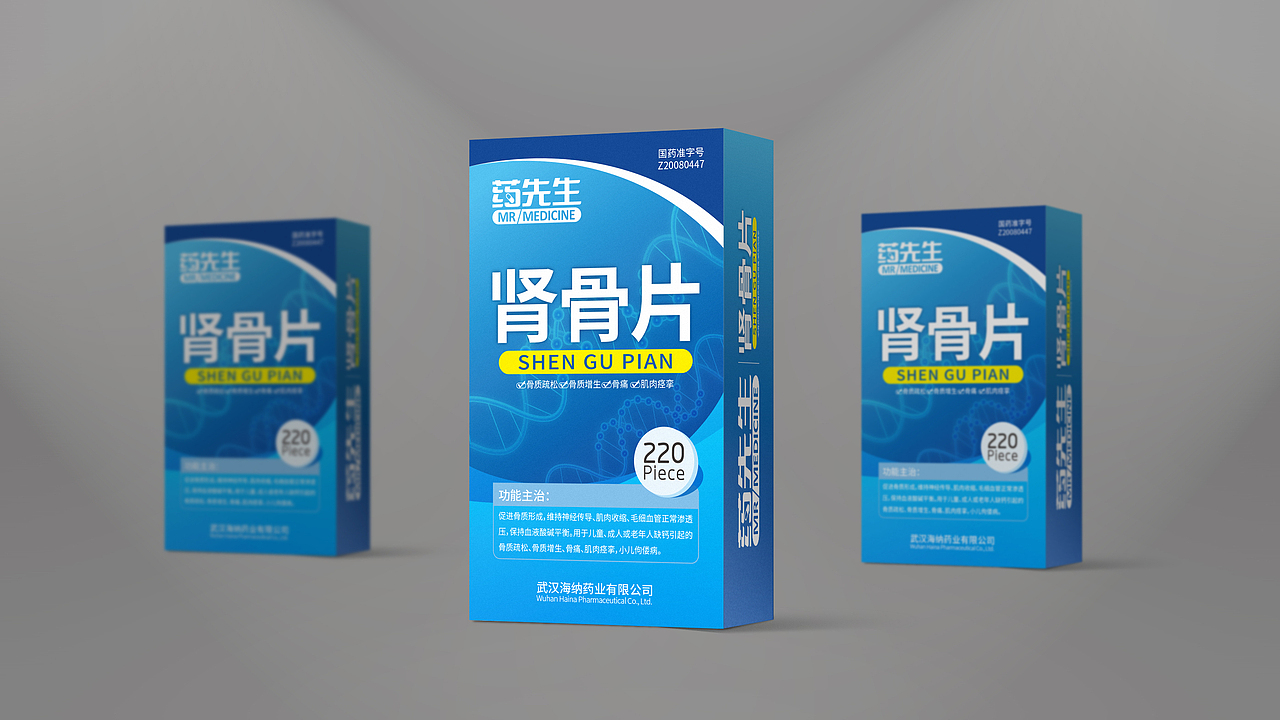 药先生logo和肾骨片包装设计（图ZOTIxNzY1NDA=） - 包装 - 站酷设计师jiaxiaohuan原创素材 - 站酷ZCOOL