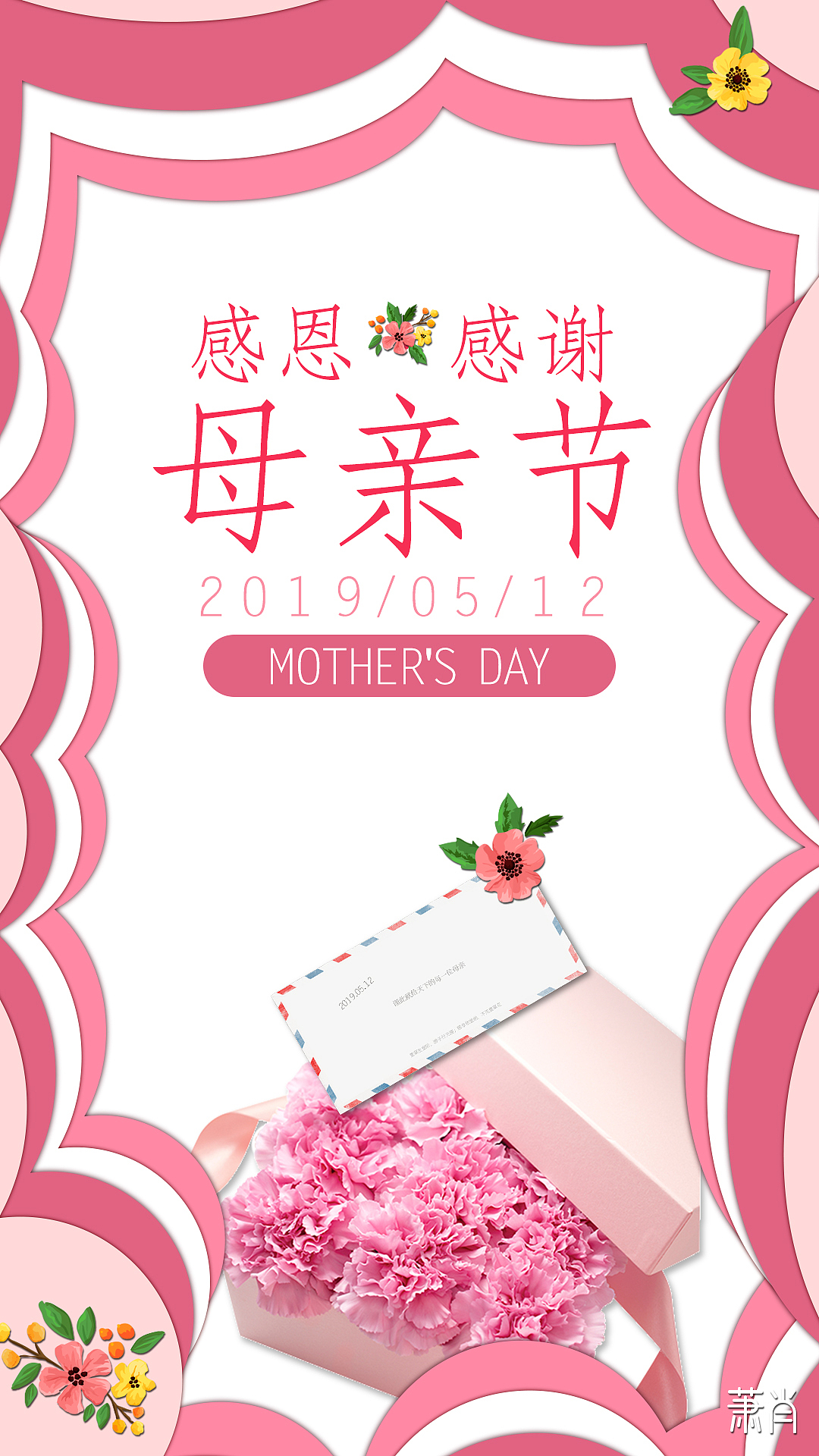 母亲节（图ZMTU4MTcyODI0） - 海报 - 站酷设计师萧肖萧肖原创素材 - 站酷ZCOOL