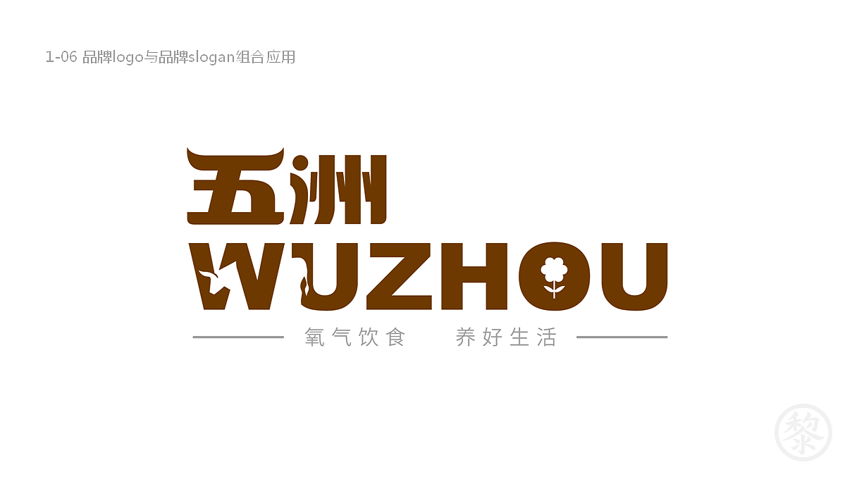 五洲品牌VI与包装设计（图ZMjE1MjgwNTA4） - 品牌 - 站酷设计师黎明宇原创素材 - 站酷ZCOOL