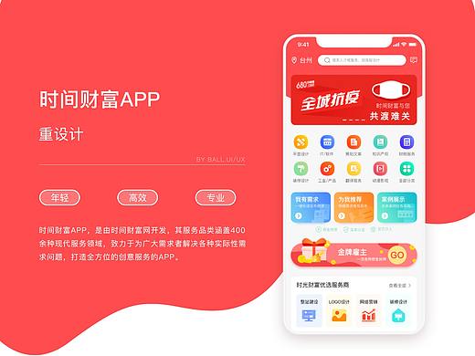 时间财富APP改版（个人主页-ZNDcyMjA4OTI=） - APP界面 - 站酷设计师heybud原创素材 - 站酷ZCOOL