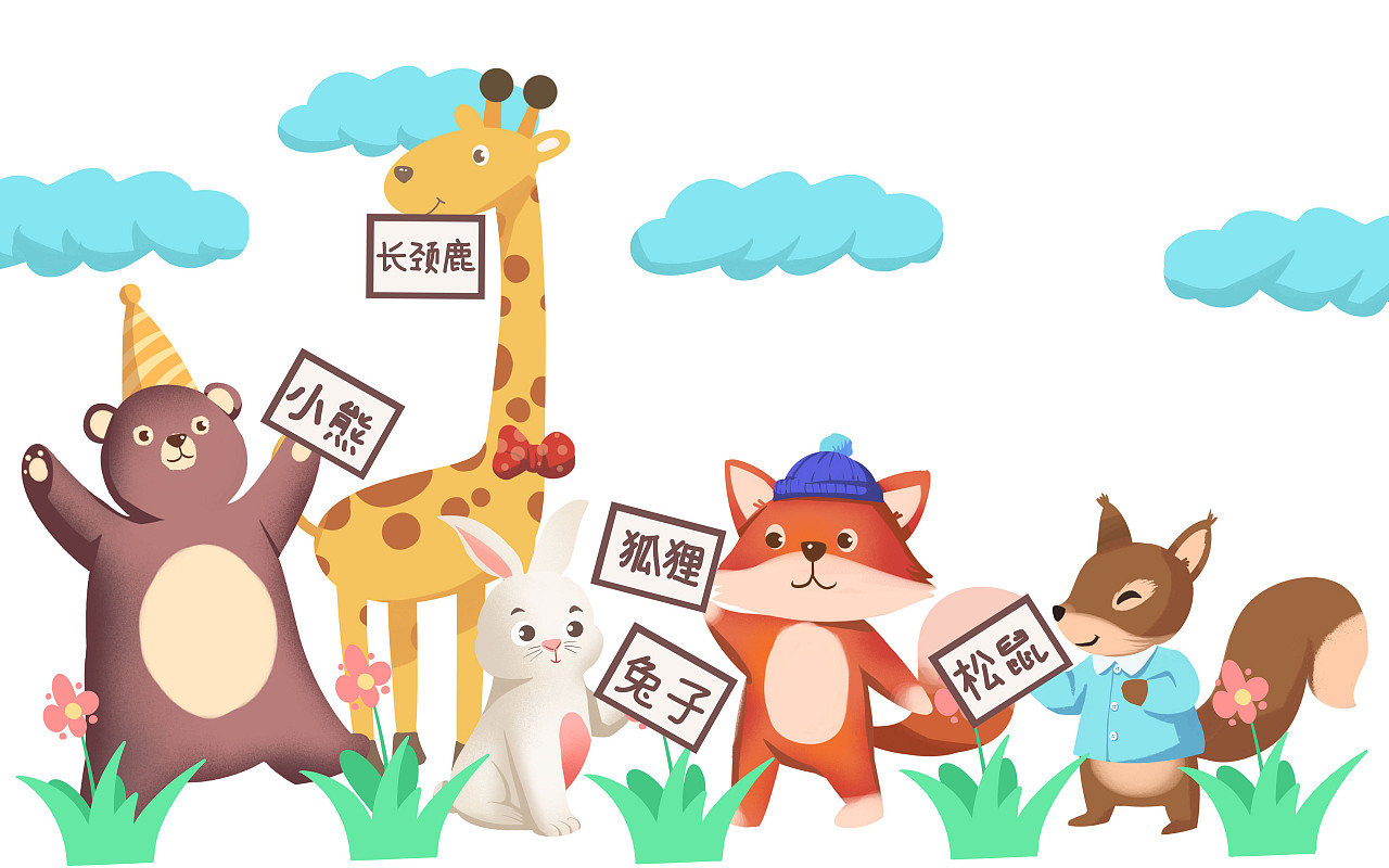 森林动物故事会