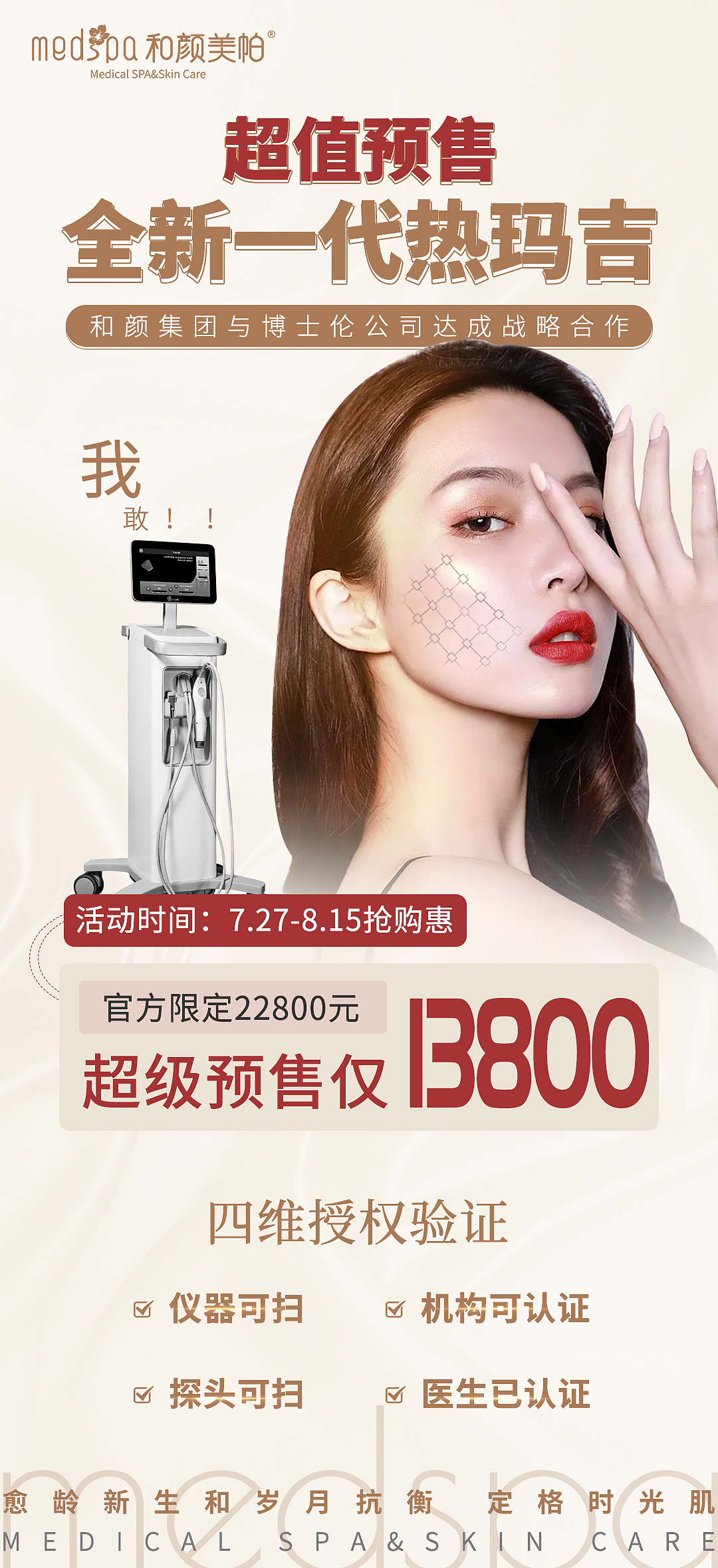 热玛吉（图ZMjY1NDMzMzI0） - 海报 - 站酷设计师一个医美小白原创素材 - 站酷ZCOOL