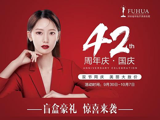 医美十一周年庆活动礼盲盒