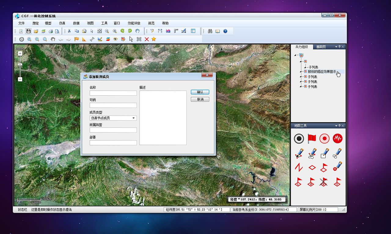 某军事机构的一款军演软件