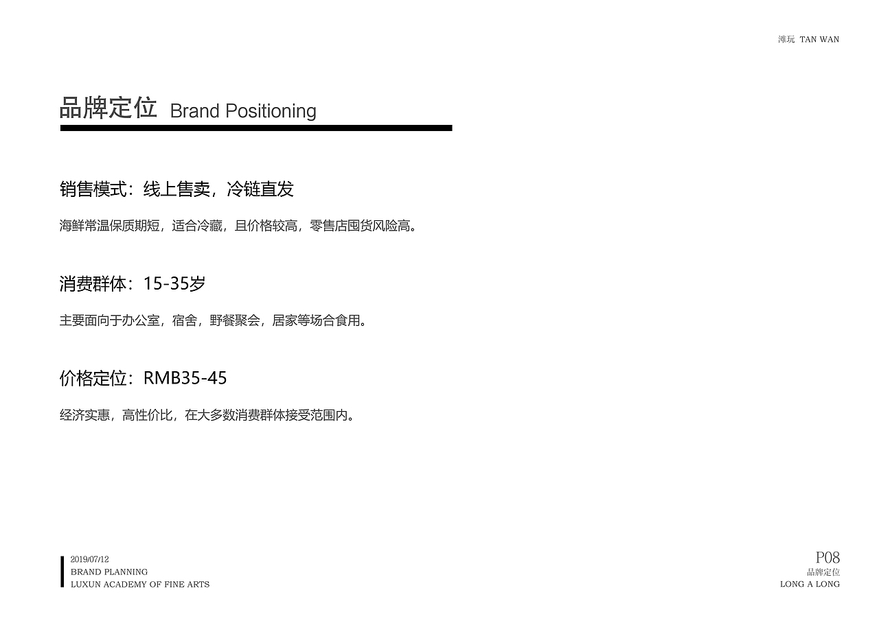 《LONG A LONG》品牌设计