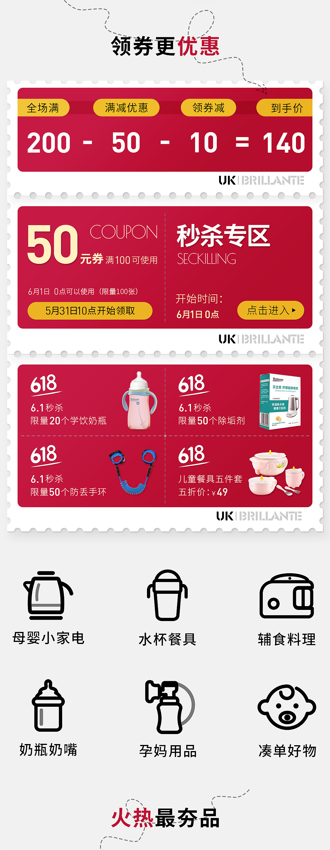 贝立安母婴·电商页面汇总