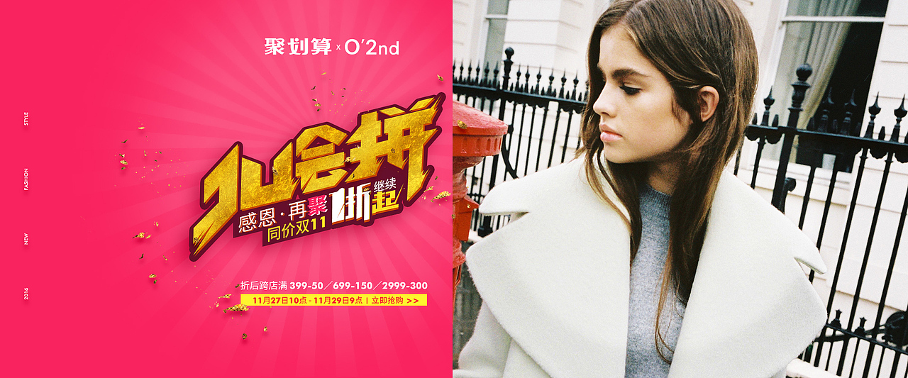 2016 S/S O'2ND 海报