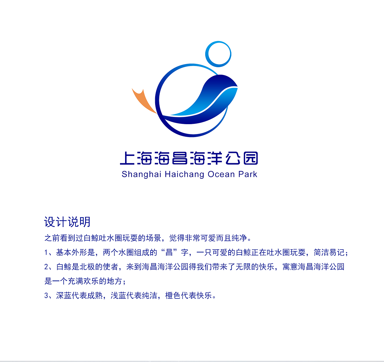 上海海昌海洋公园logo征集参赛作品