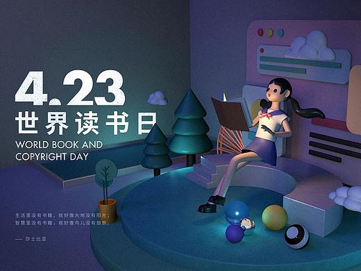 世界读书日C4D海报