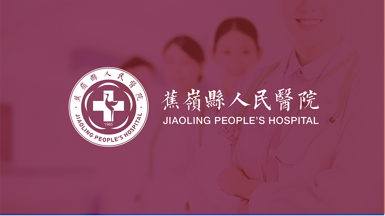 蕉岭县人民医院品牌设计