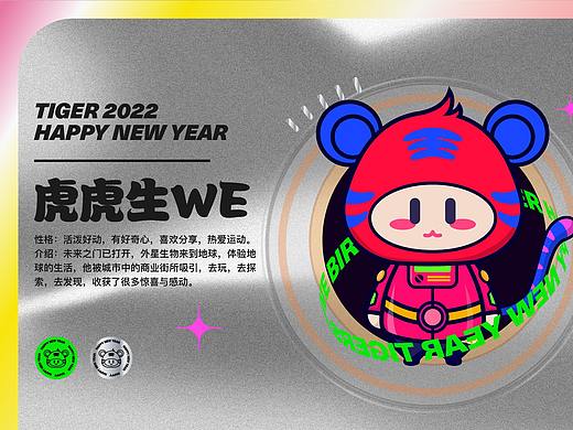 虎虎生威IP