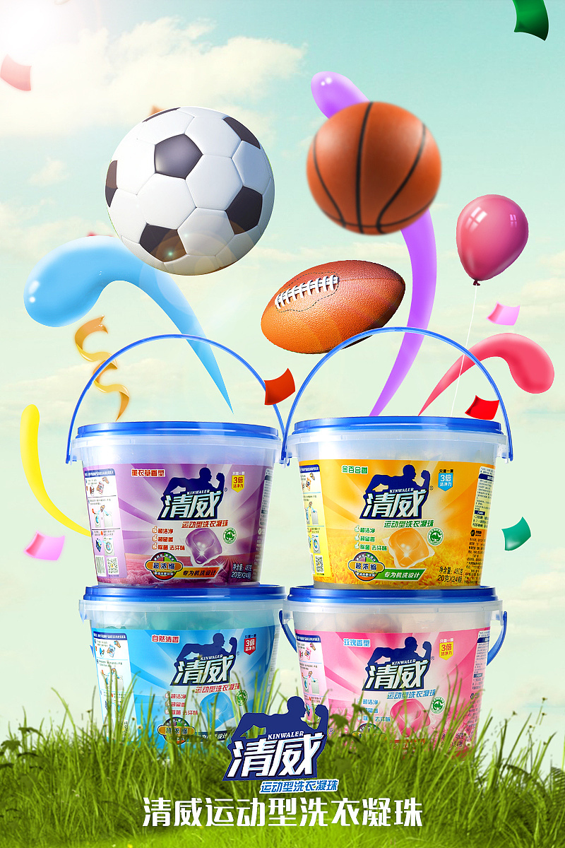 清威洗衣凝珠海报2