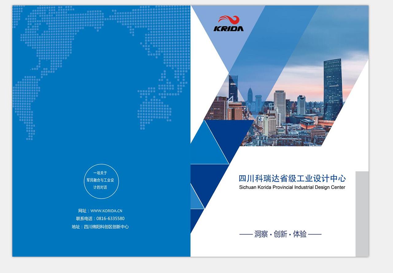 科技蓝色公司宣传手册