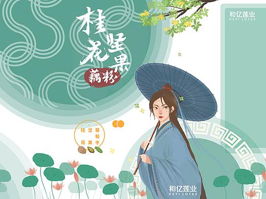 荷忆品牌----桂花坚果银耳莲子羹