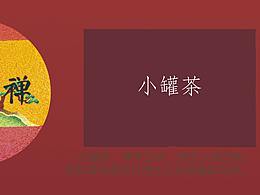 五岳禅茶文化文创