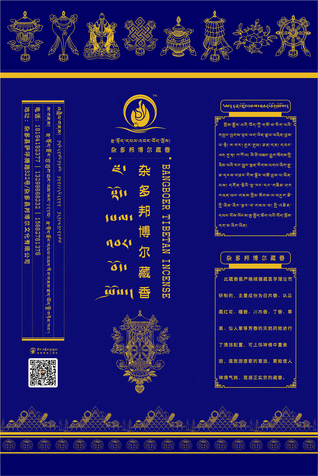 藏香包装设计（图ZMjQ5NzM5MDMy） - 包装 - 站酷设计师雄玉设计原创素材 - 站酷ZCOOL