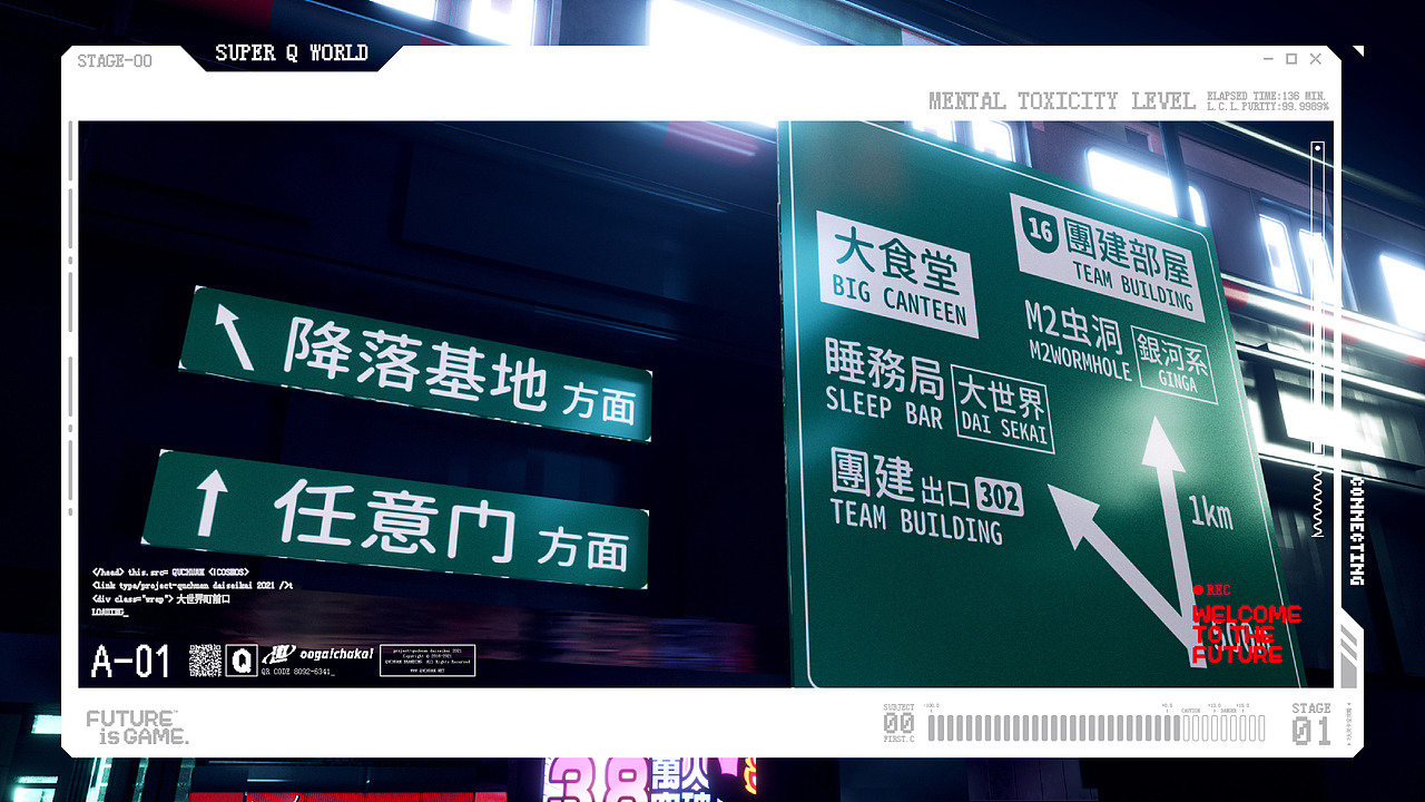 趣传特辑 | 趣传2088@FUTUREisGAME