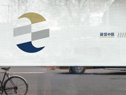 《葆信中医》——品牌形象