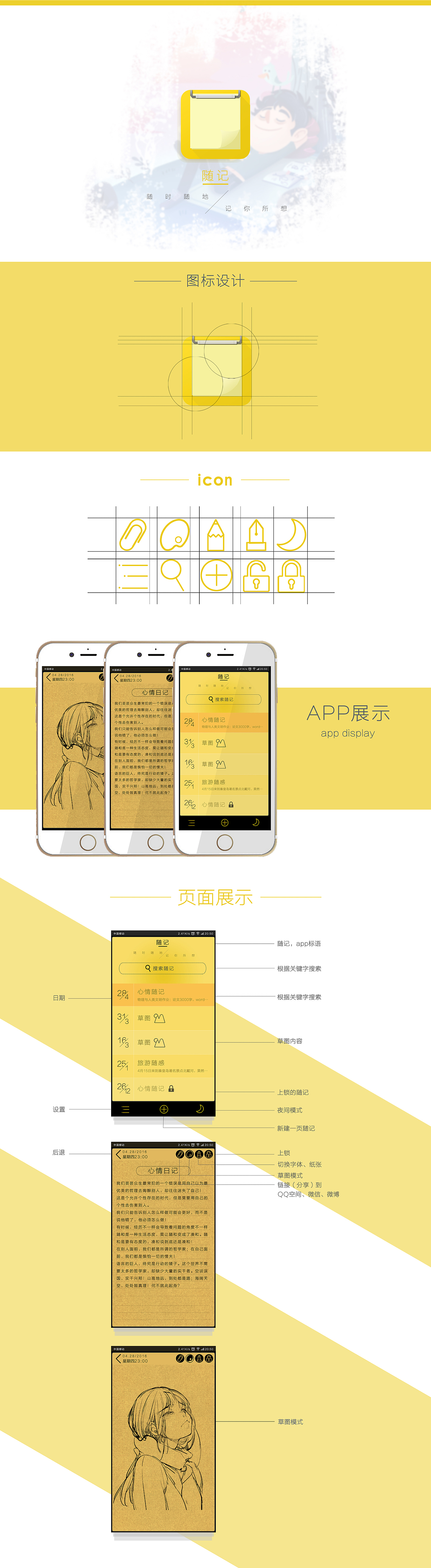 随记（图ZNDc3NzQyMDg=） - APP界面 - 站酷设计师阿木洛Alt原创素材 - 站酷ZCOOL