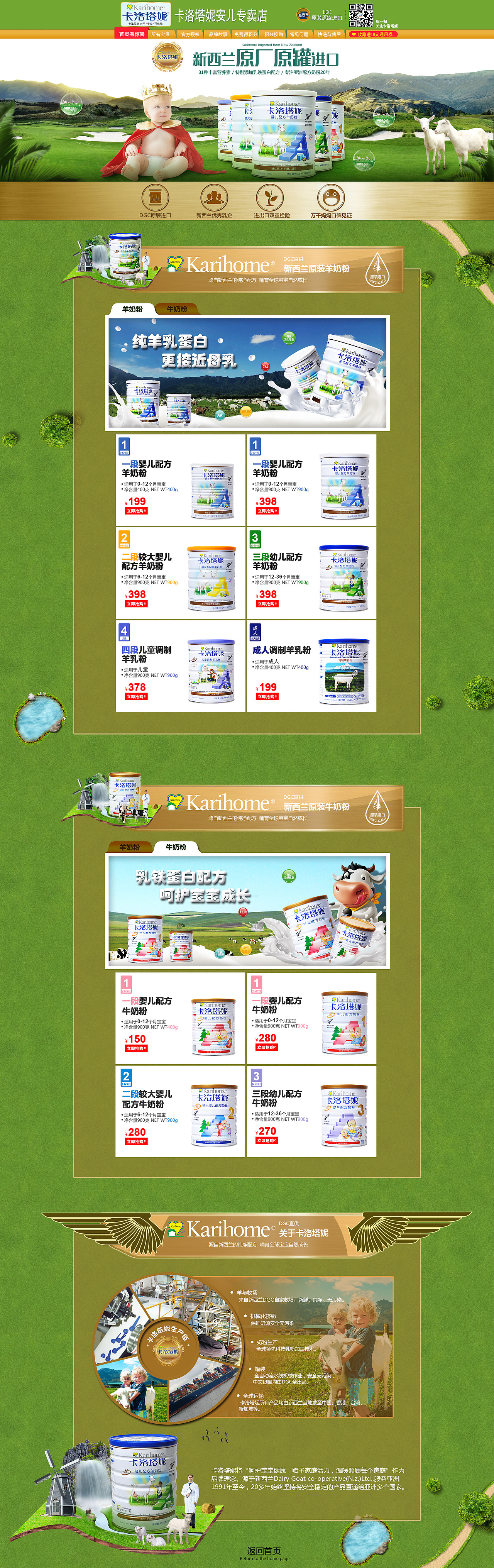 母婴奶粉首页