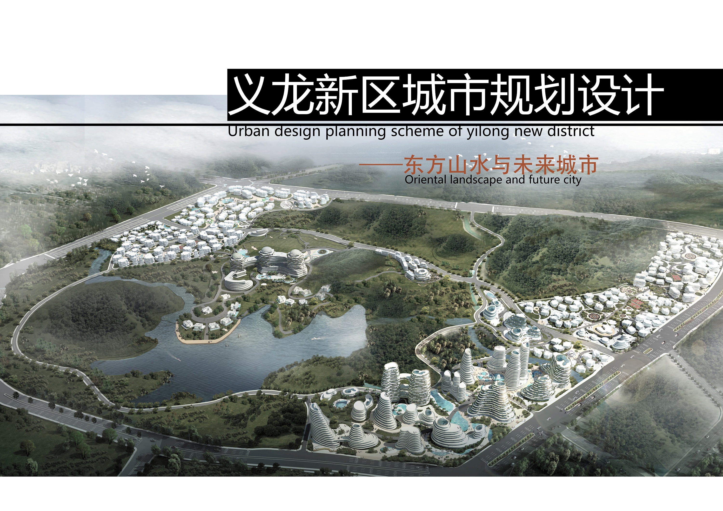 义龙新区设计方案
