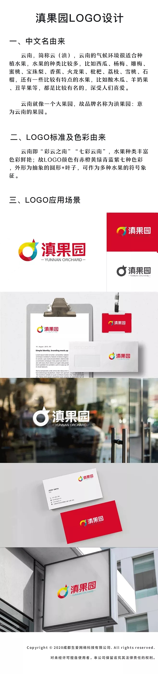 滇果园石榴VI设计+包装