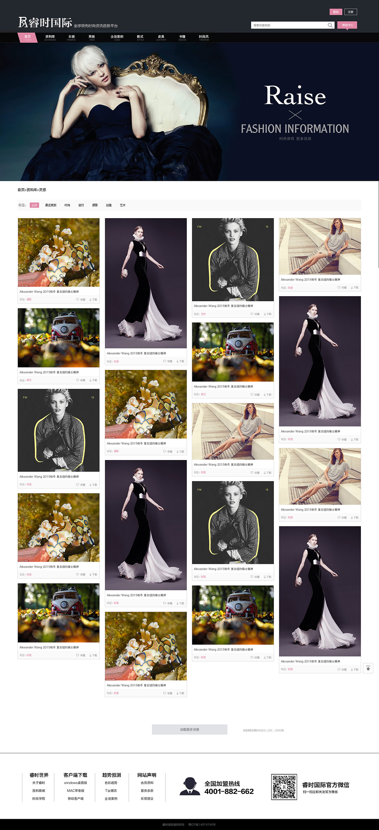 以瀑布流的布局方式展示资料库中的时尚潮流资讯