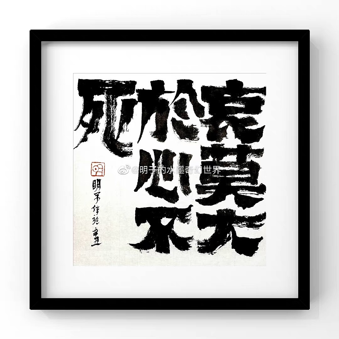 《明氏闲话集》—明子