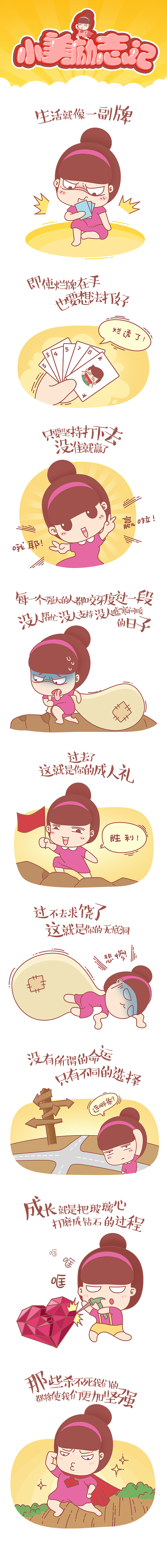 小美励志记（图ZNjA3MDEwMDQ=） - 短篇/格漫 - 站酷设计师莫名喵喵原创素材 - 站酷ZCOOL