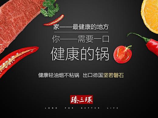 平底锅 详情页 练习