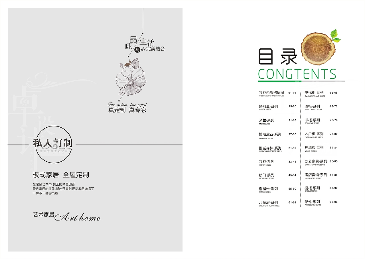 全屋定制画册设计印刷板式家具图册定制家具图册定做