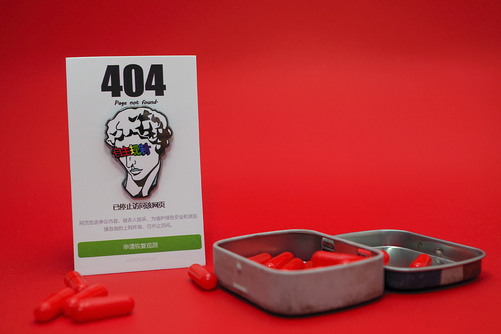 红胶囊原创设计【不存在的网站和群体】（图ZMTc4NzMzODEy） - 生活用品 - 站酷设计师红红红胶囊原创素材 - 站酷ZCOOL