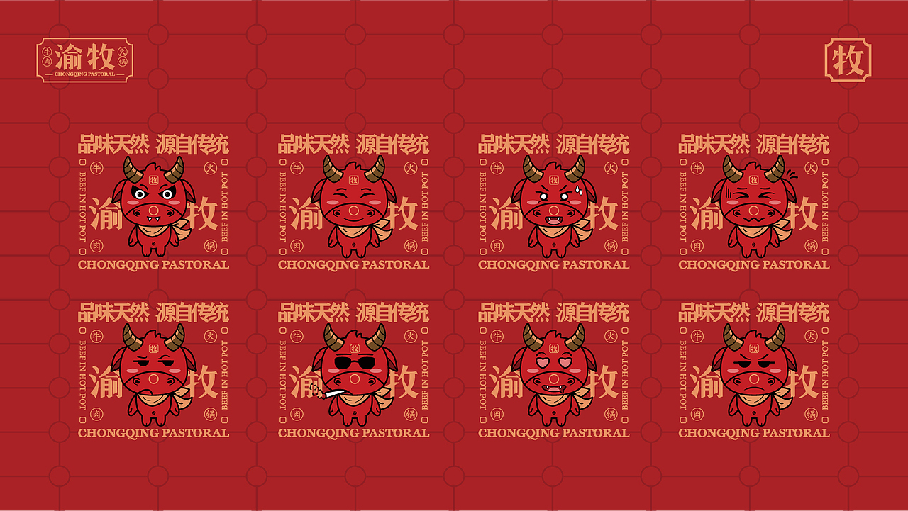 渝牧牛肉火锅品牌提案