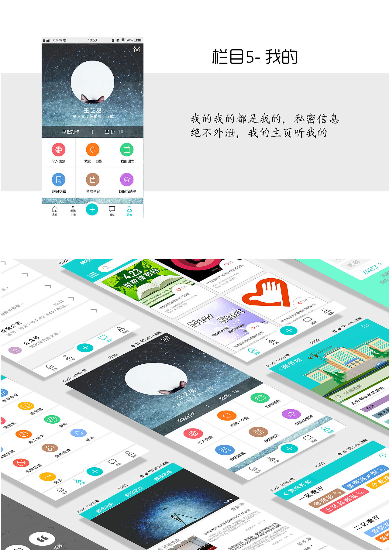 菁菁华水校园APP界面设计（图ZMTMzNzI5MTQ4） - APP界面 - 站酷设计师王小品原创素材 - 站酷ZCOOL