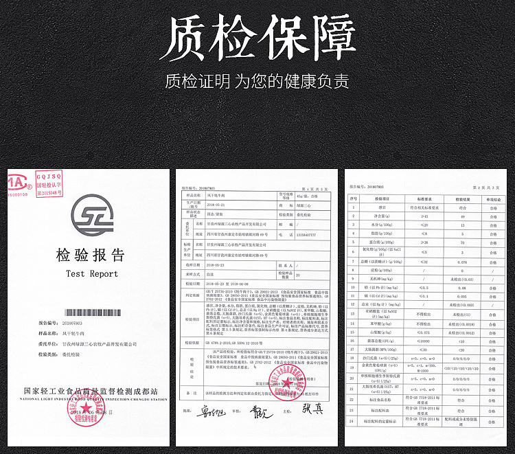 牛肉干详情页设计