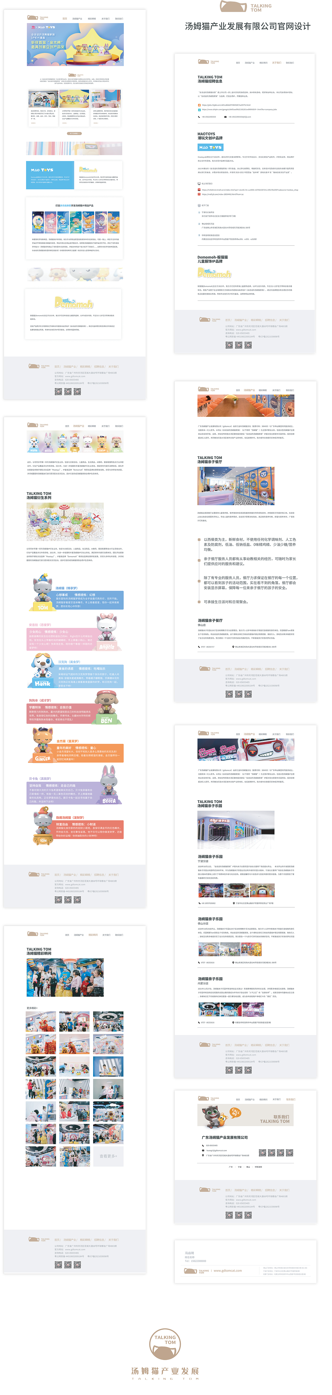 汤姆猫产业官网（图ZMjg2Njg3NjA4） - 企业官网 - 站酷设计师颜溪YAN原创素材 - 站酷ZCOOL