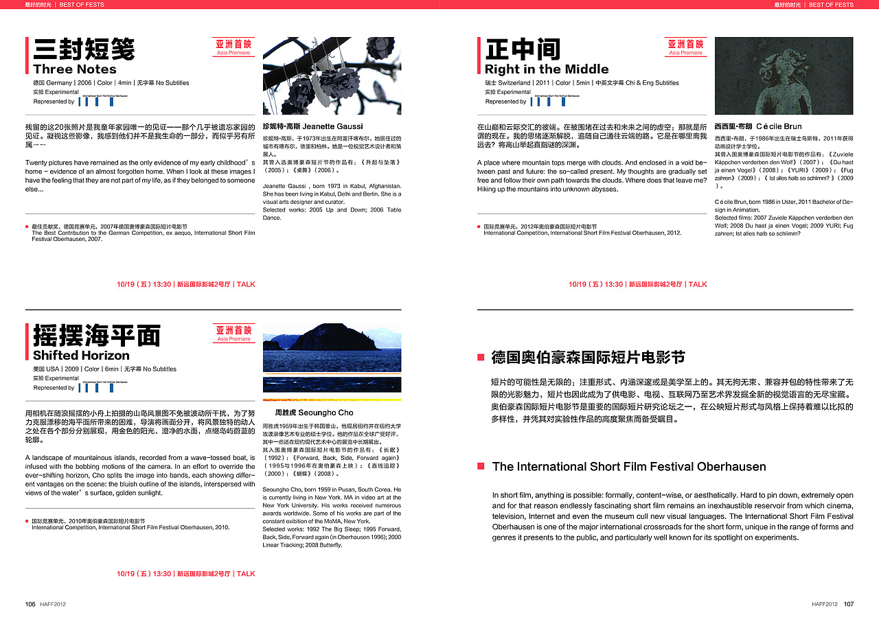 HAFF2012 杭州亚洲青年影展官方手册(图ZNzA1NjYxNg==) - 其他平面 - 站酷设计师徐余人原创素材 - 站酷ZCOOL